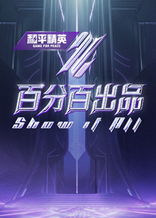 爱我否则离开我