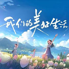 爱与欲望的故事
